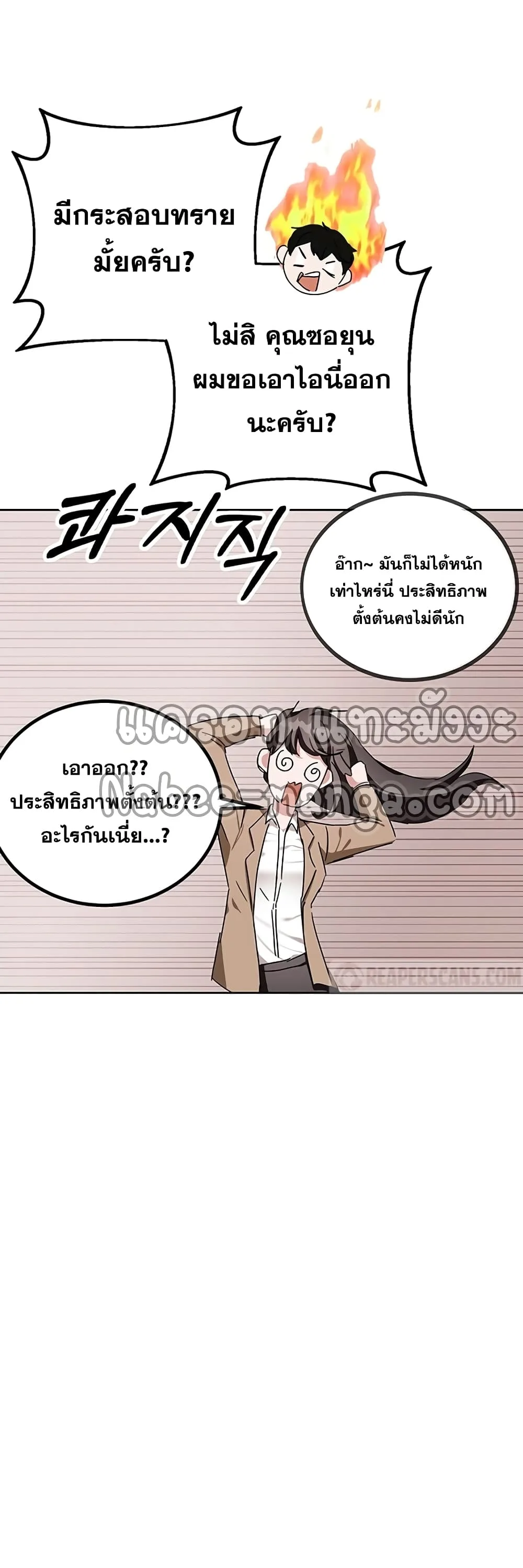 Transcension Academy สถาบันกวดวิชาสำหรับผู้เป็นเลิศ ตอนที่ 7 หน้า 43