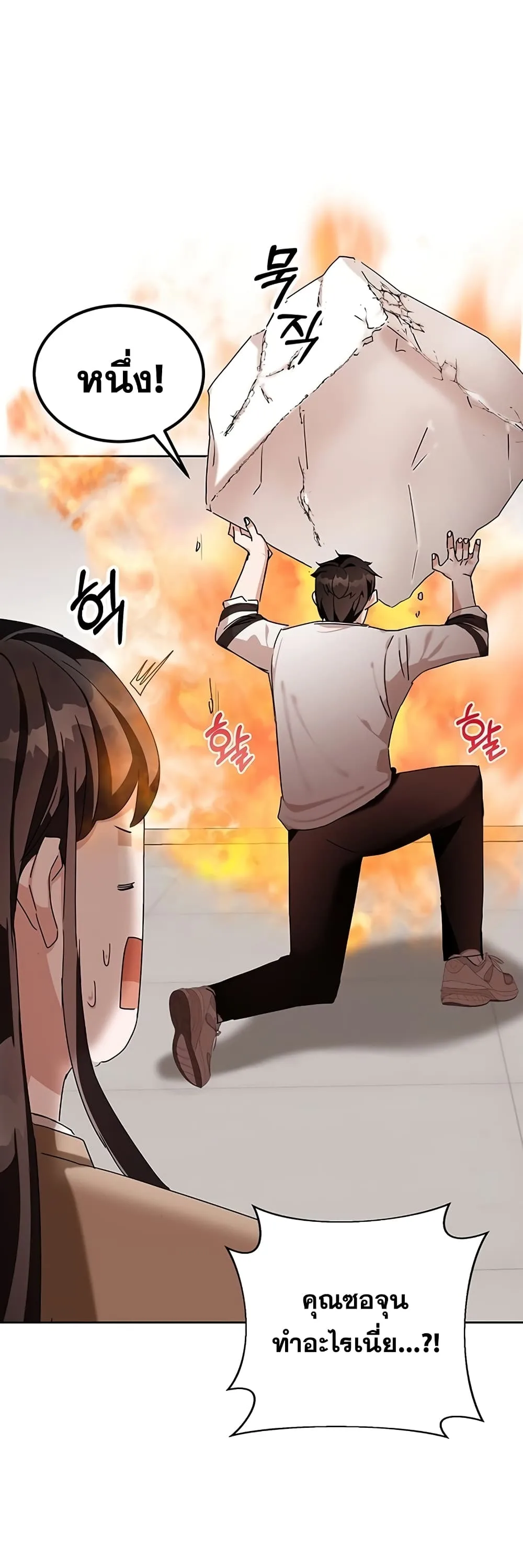 Transcension Academy สถาบันกวดวิชาสำหรับผู้เป็นเลิศ ตอนที่ 7 หน้า 44