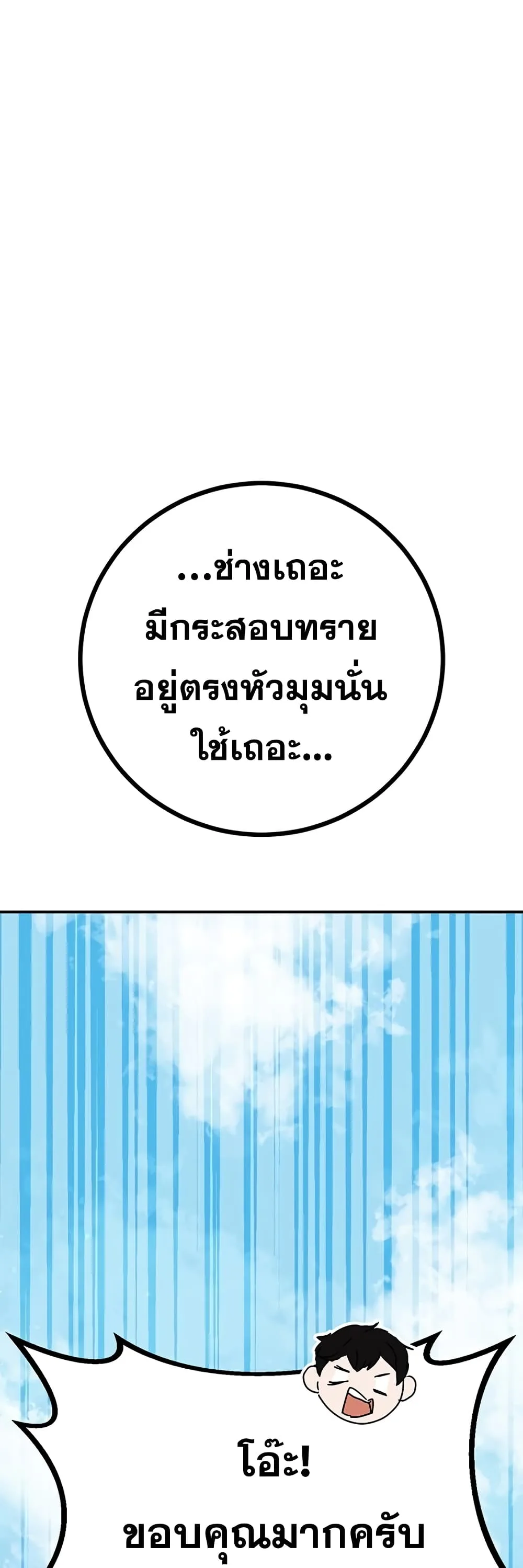 Transcension Academy สถาบันกวดวิชาสำหรับผู้เป็นเลิศ ตอนที่ 7 หน้า 45