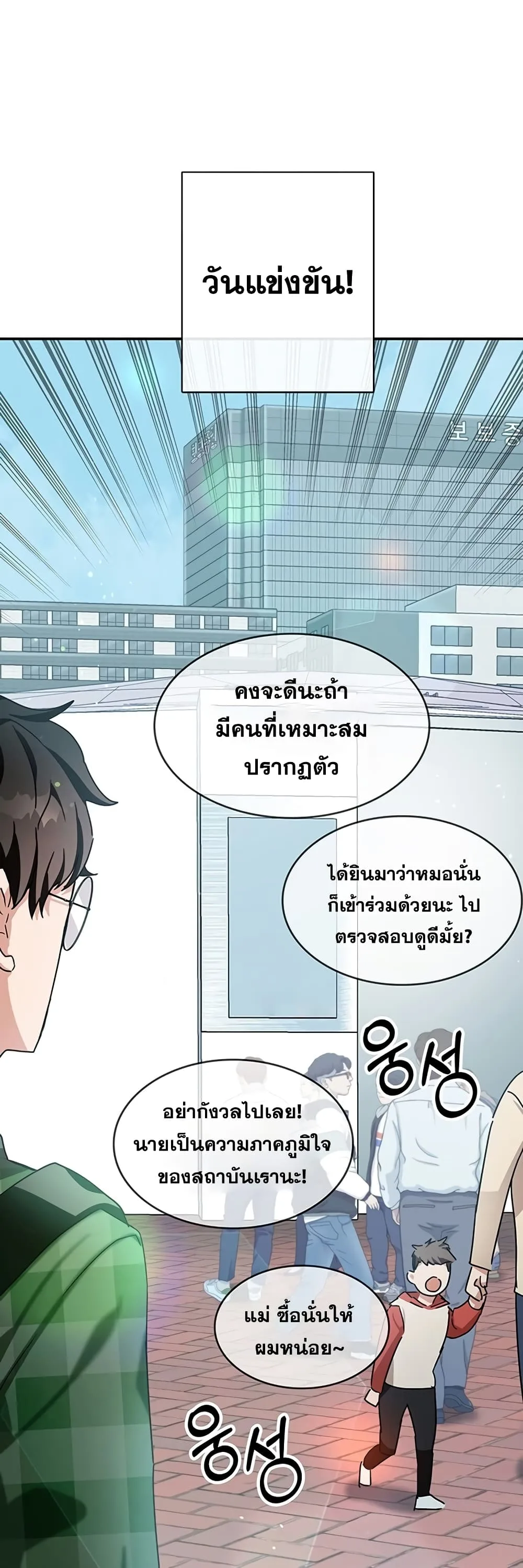Transcension Academy สถาบันกวดวิชาสำหรับผู้เป็นเลิศ ตอนที่ 7 หน้า 49