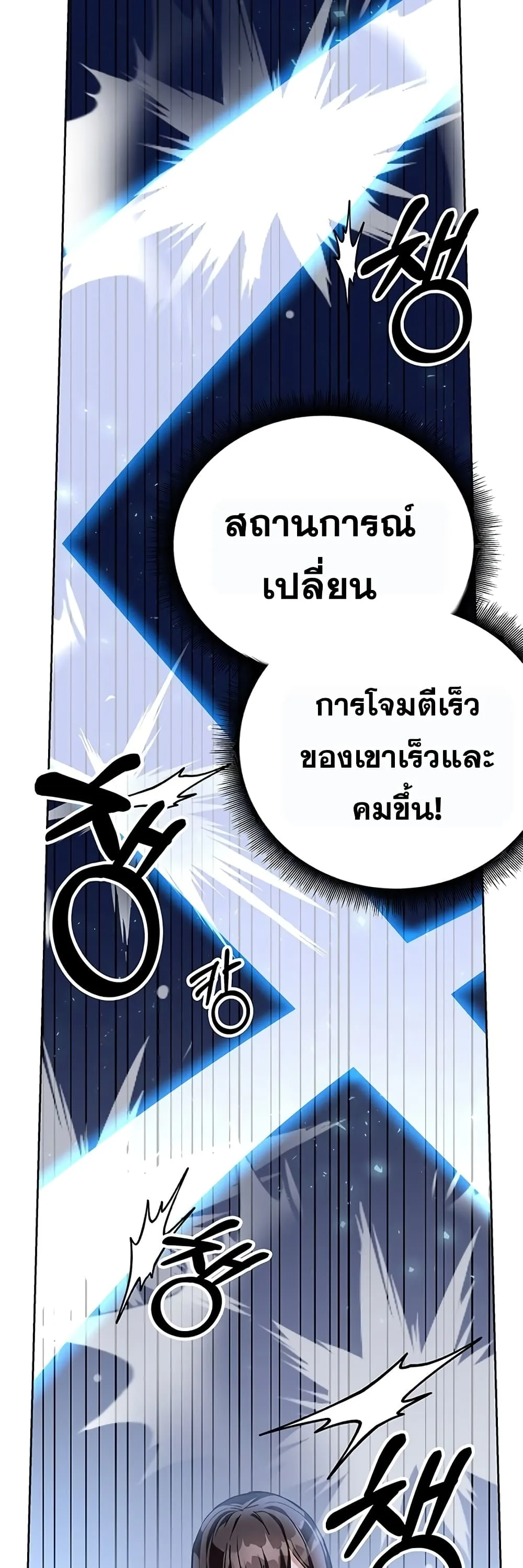 Transcension Academy สถาบันกวดวิชาสำหรับผู้เป็นเลิศ ตอนที่ 7 หน้า 5