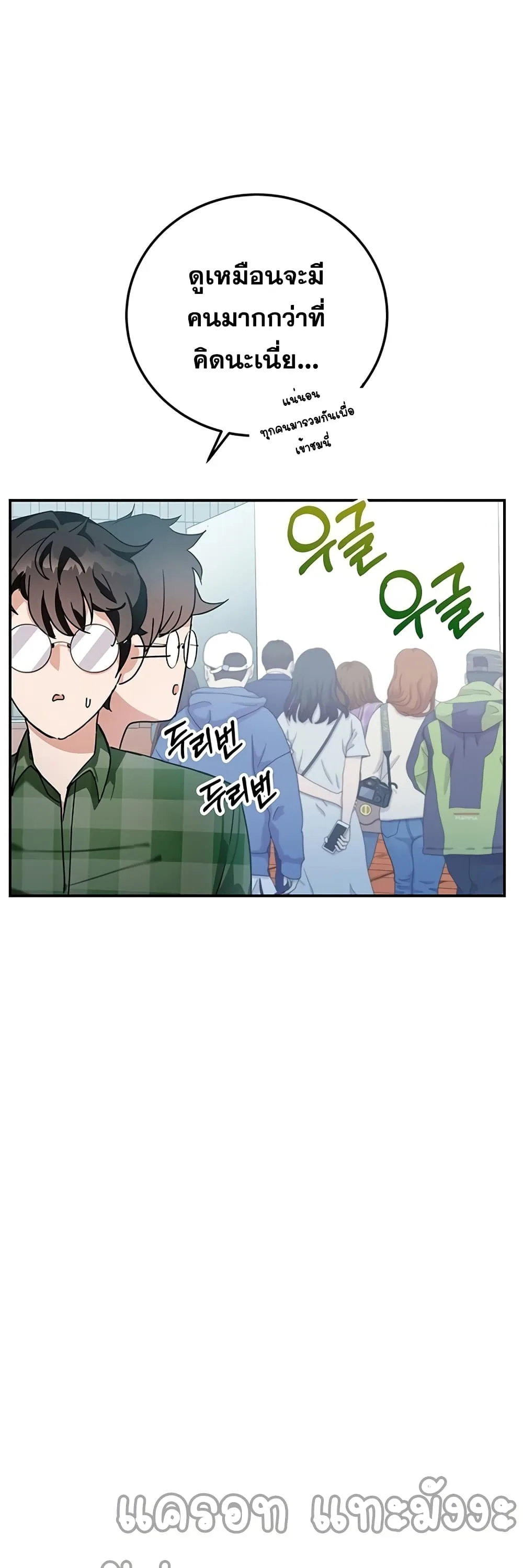 Transcension Academy สถาบันกวดวิชาสำหรับผู้เป็นเลิศ ตอนที่ 7 หน้า 52