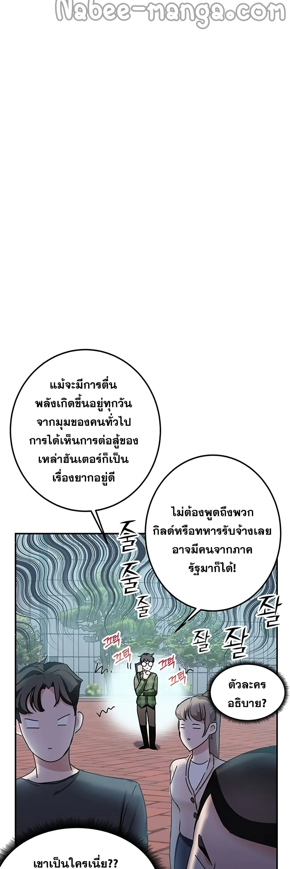Transcension Academy สถาบันกวดวิชาสำหรับผู้เป็นเลิศ ตอนที่ 7 หน้า 53