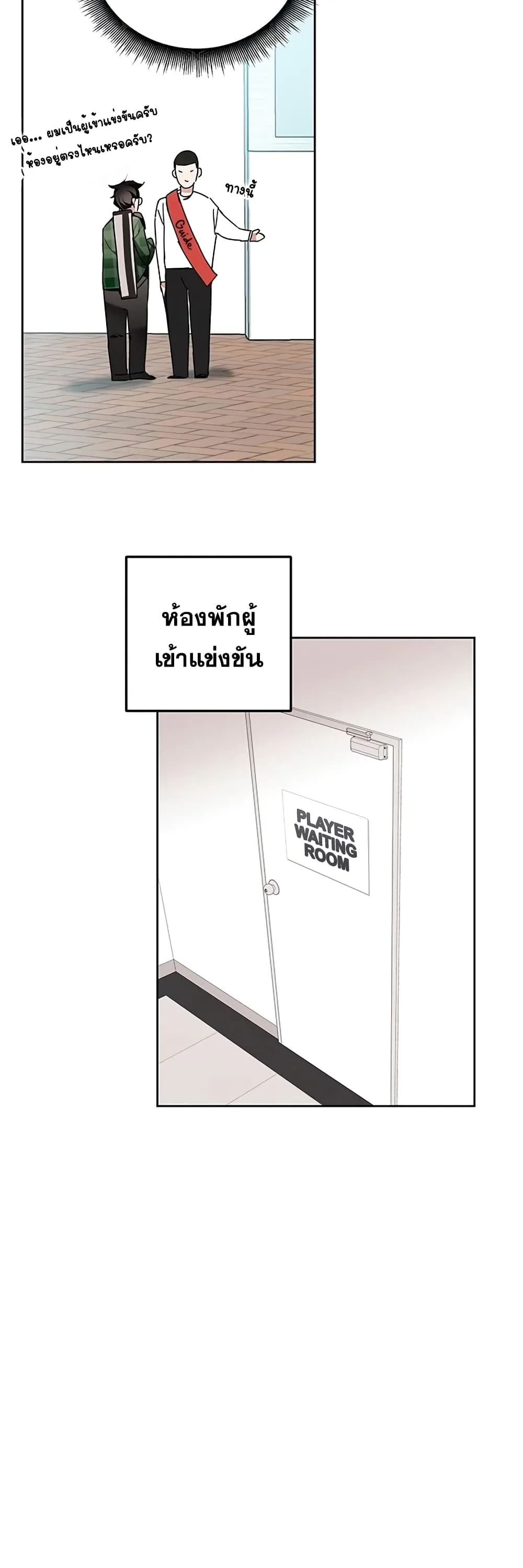 Transcension Academy สถาบันกวดวิชาสำหรับผู้เป็นเลิศ ตอนที่ 7 หน้า 55