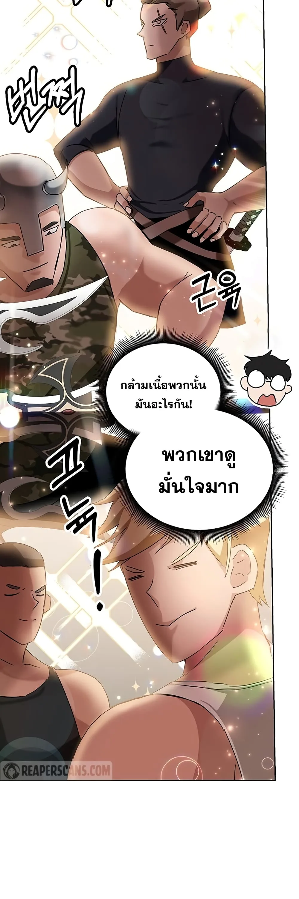 Transcension Academy สถาบันกวดวิชาสำหรับผู้เป็นเลิศ ตอนที่ 7 หน้า 59