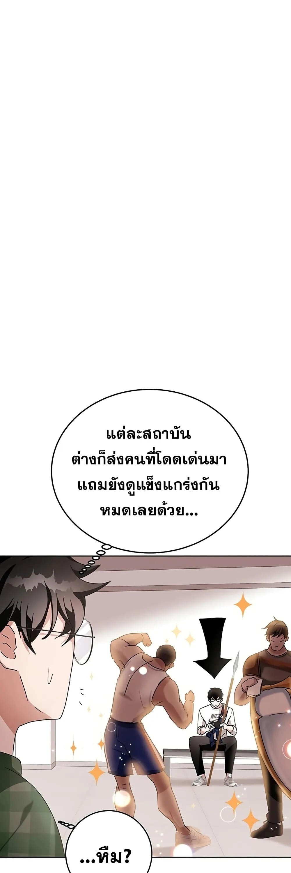 Transcension Academy สถาบันกวดวิชาสำหรับผู้เป็นเลิศ ตอนที่ 7 หน้า 60