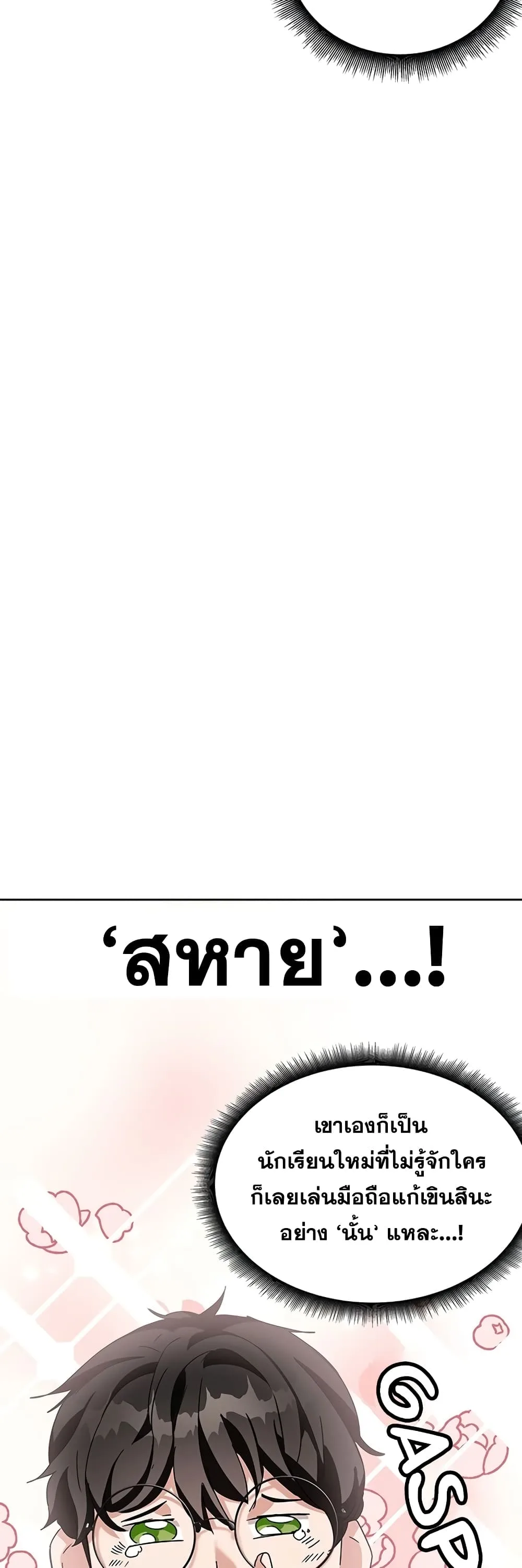 Transcension Academy สถาบันกวดวิชาสำหรับผู้เป็นเลิศ ตอนที่ 7 หน้า 65