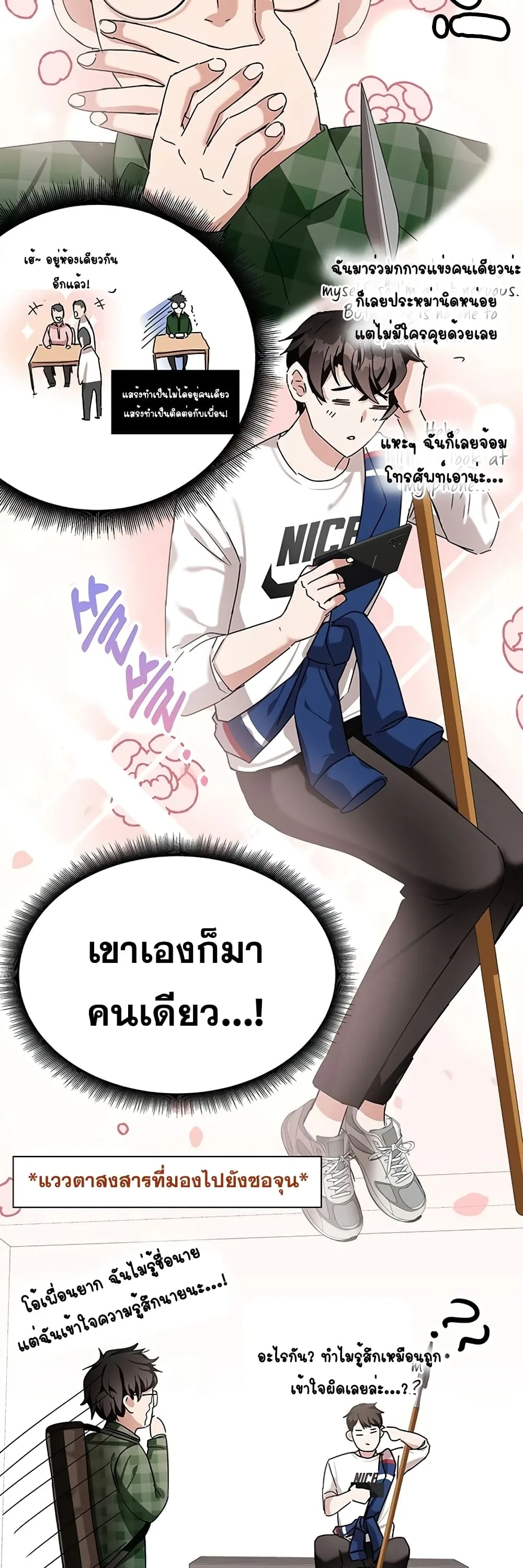 Transcension Academy สถาบันกวดวิชาสำหรับผู้เป็นเลิศ ตอนที่ 7 หน้า 66