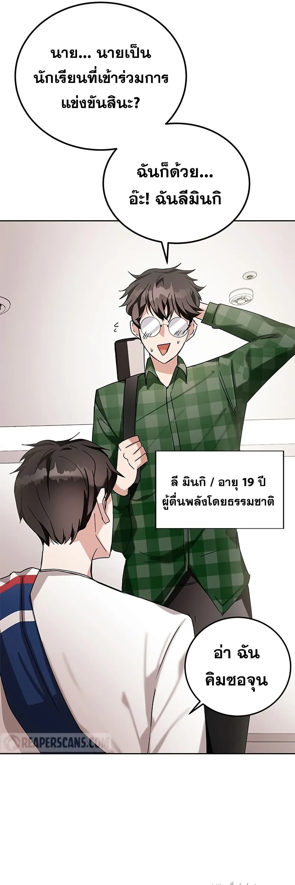 Transcension Academy สถาบันกวดวิชาสำหรับผู้เป็นเลิศ ตอนที่ 7 หน้า 68