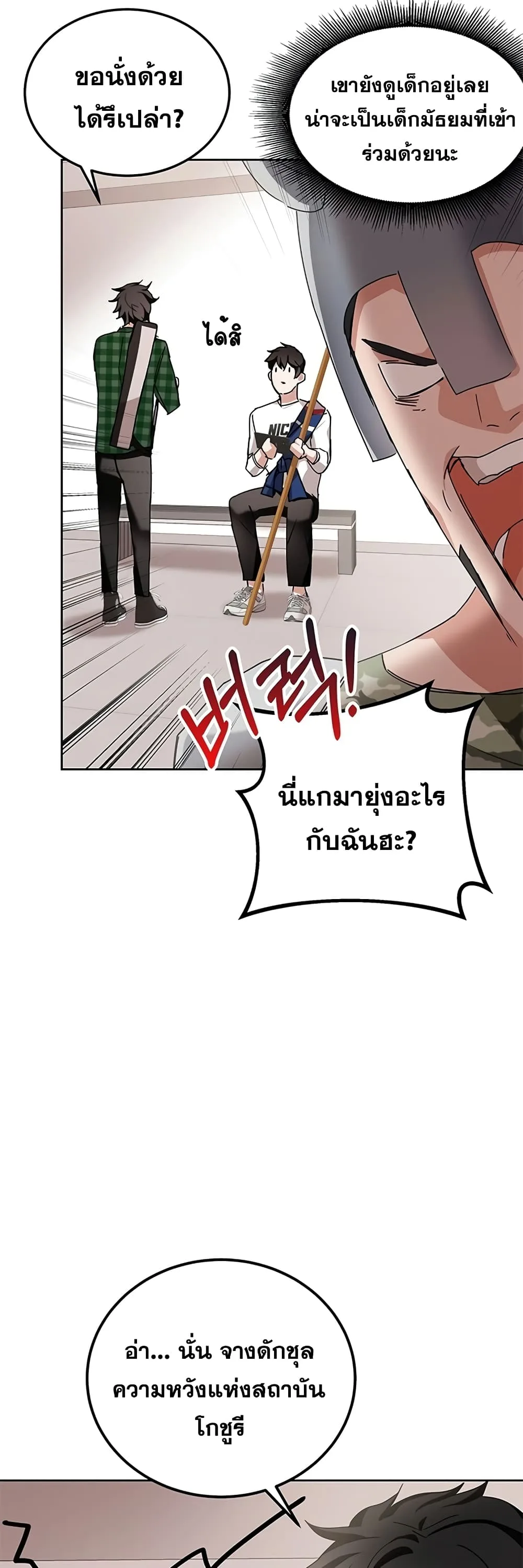 Transcension Academy สถาบันกวดวิชาสำหรับผู้เป็นเลิศ ตอนที่ 7 หน้า 69