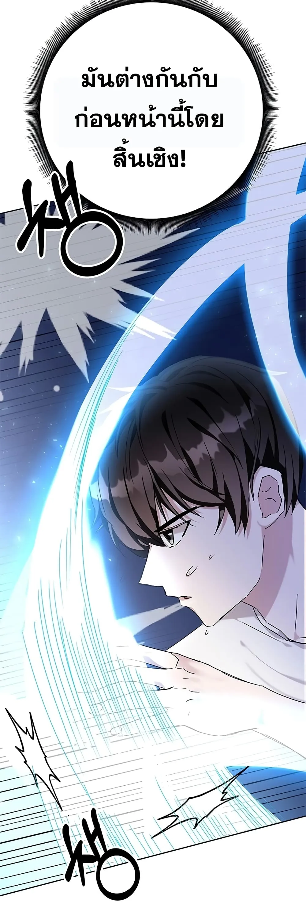 Transcension Academy สถาบันกวดวิชาสำหรับผู้เป็นเลิศ ตอนที่ 7 หน้า 7