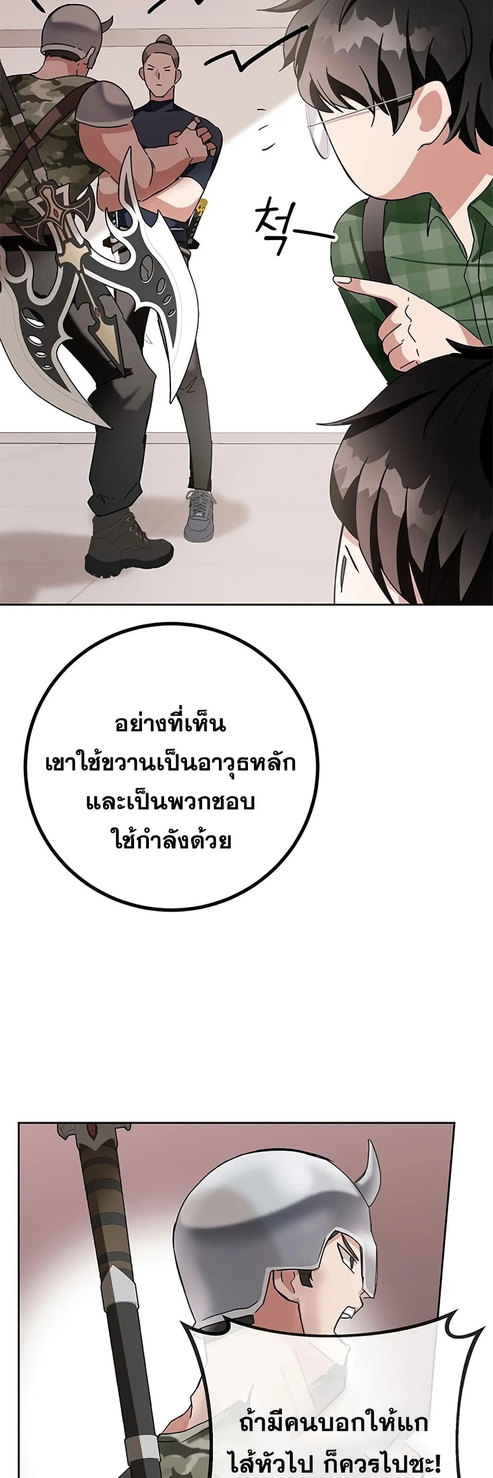 Transcension Academy สถาบันกวดวิชาสำหรับผู้เป็นเลิศ ตอนที่ 7 หน้า 70