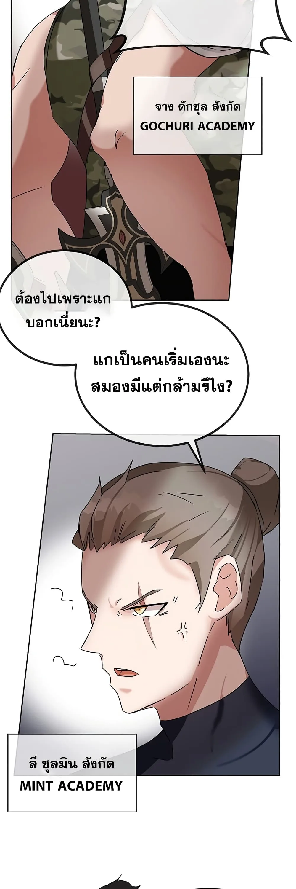 Transcension Academy สถาบันกวดวิชาสำหรับผู้เป็นเลิศ ตอนที่ 7 หน้า 71