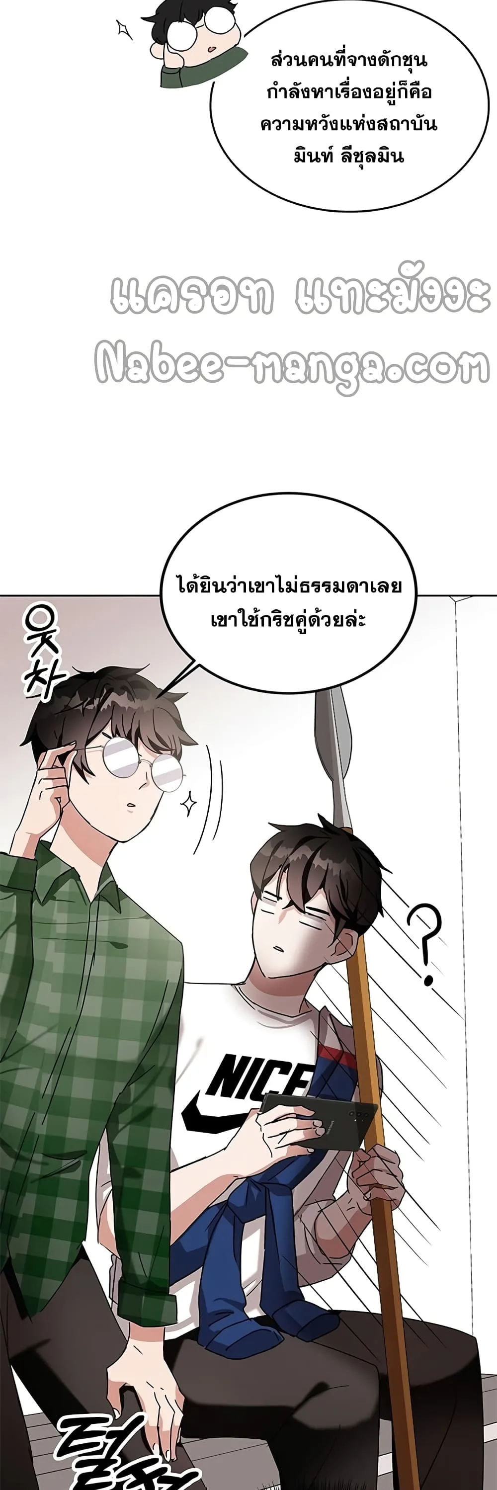 Transcension Academy สถาบันกวดวิชาสำหรับผู้เป็นเลิศ ตอนที่ 7 หน้า 72