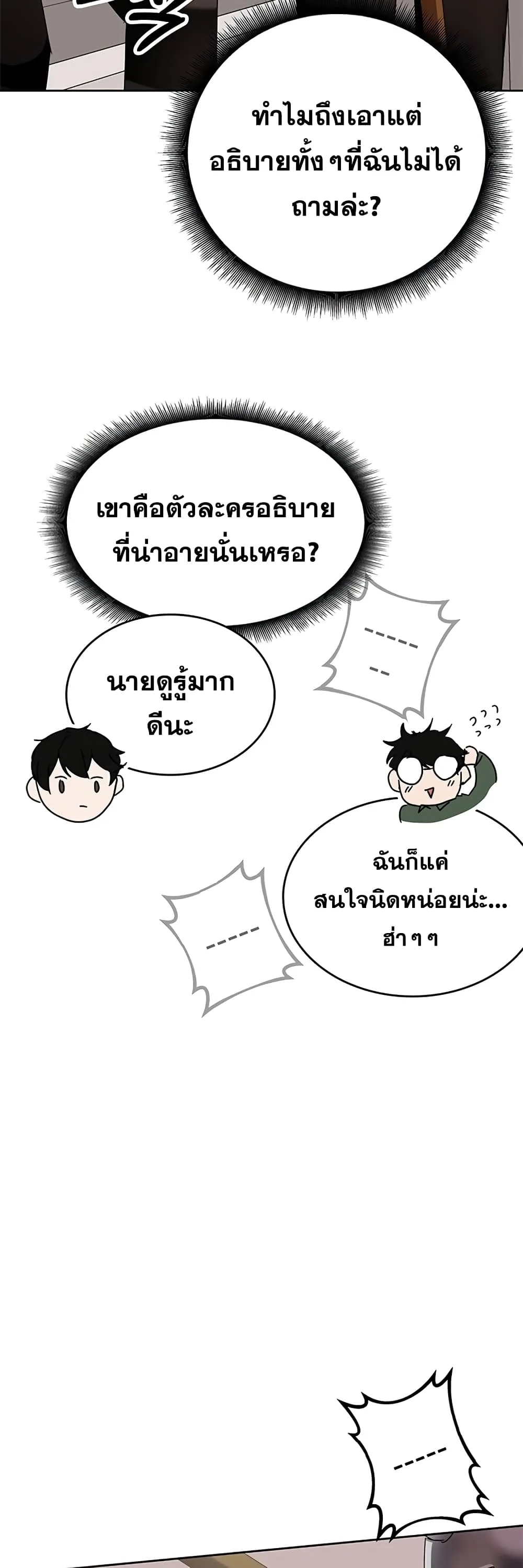Transcension Academy สถาบันกวดวิชาสำหรับผู้เป็นเลิศ ตอนที่ 7 หน้า 73