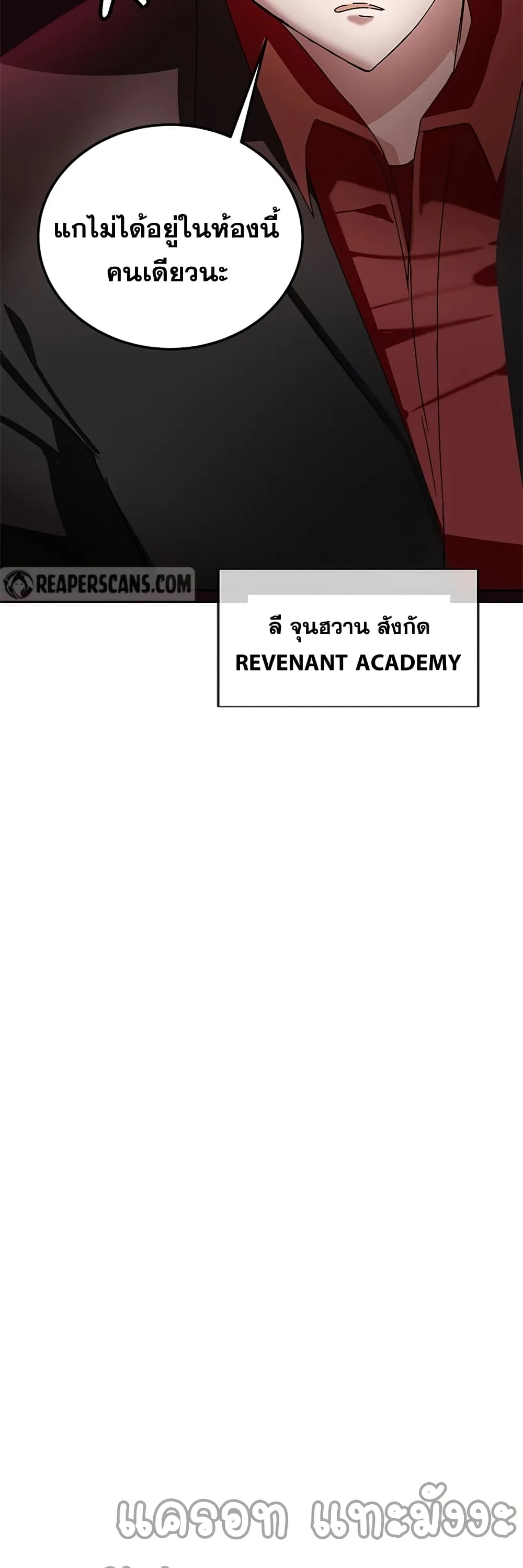 Transcension Academy สถาบันกวดวิชาสำหรับผู้เป็นเลิศ ตอนที่ 7 หน้า 76