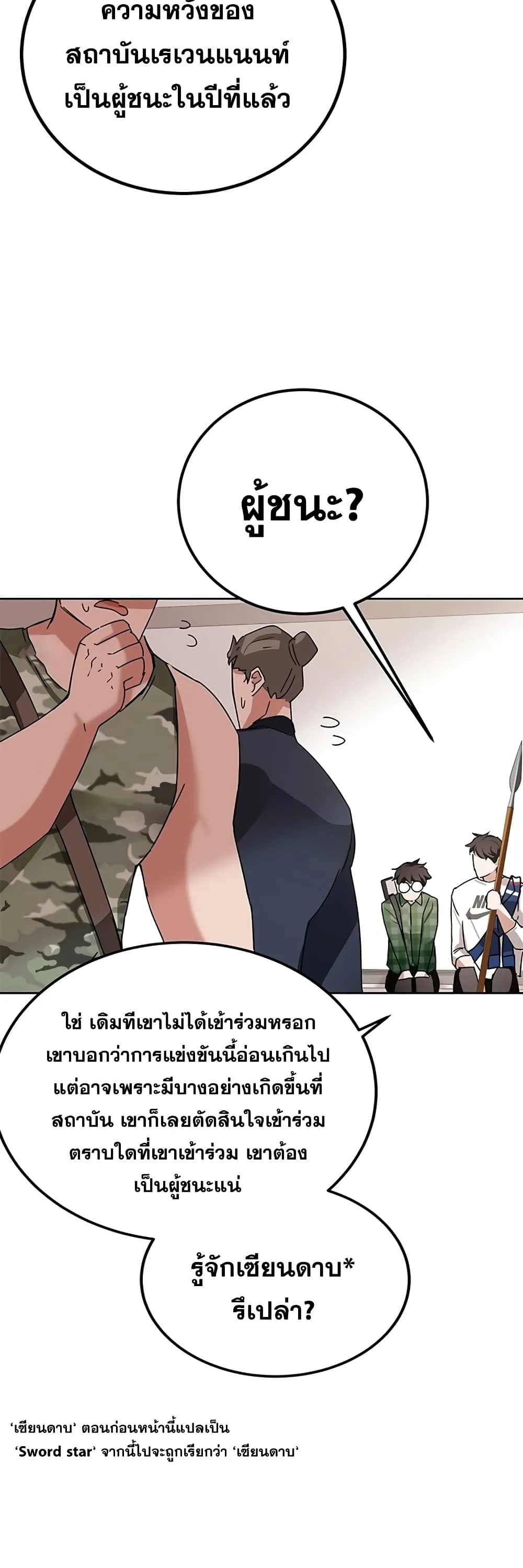 Transcension Academy สถาบันกวดวิชาสำหรับผู้เป็นเลิศ ตอนที่ 7 หน้า 78