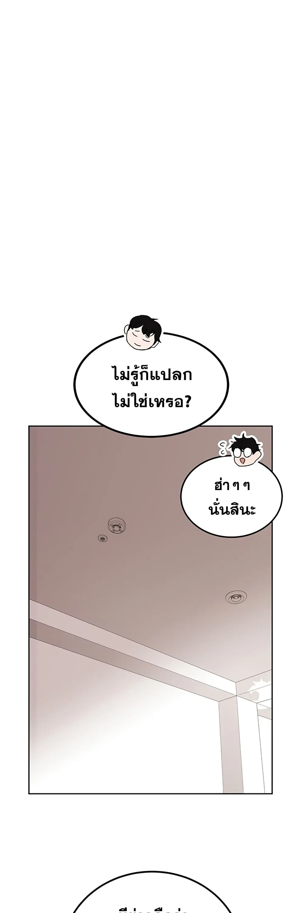 Transcension Academy สถาบันกวดวิชาสำหรับผู้เป็นเลิศ ตอนที่ 7 หน้า 79