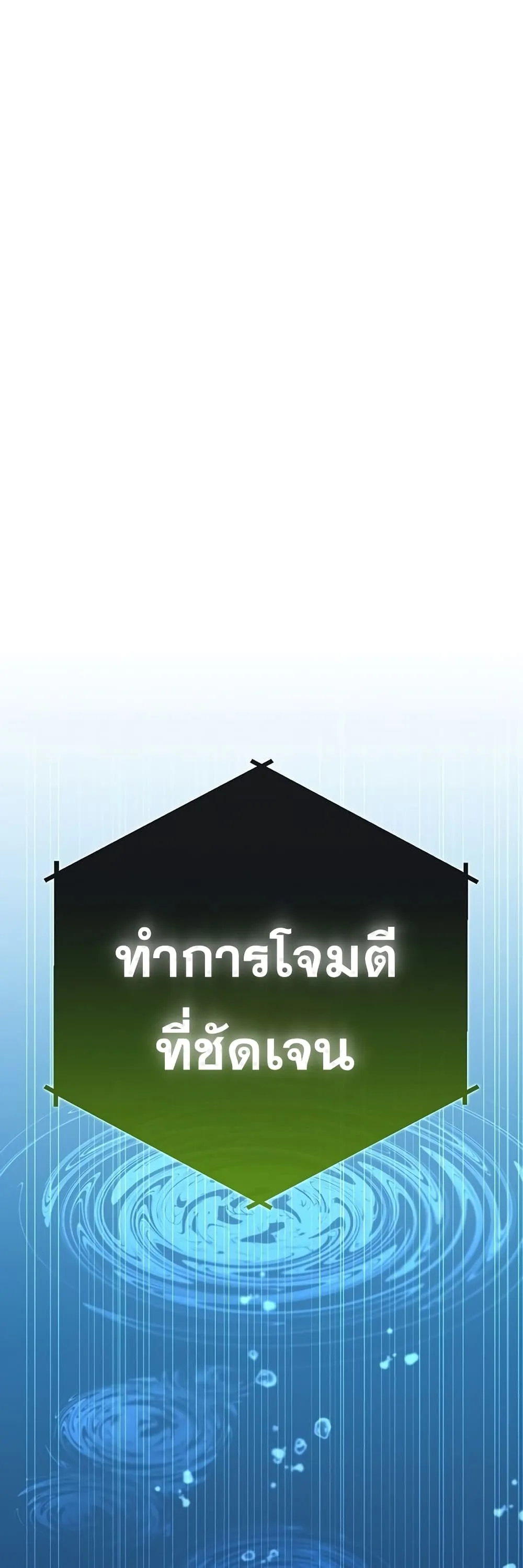 Transcension Academy สถาบันกวดวิชาสำหรับผู้เป็นเลิศ ตอนที่ 7 หน้า 8