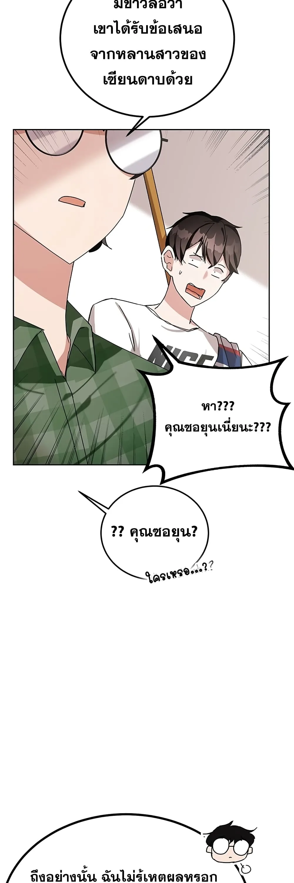 Transcension Academy สถาบันกวดวิชาสำหรับผู้เป็นเลิศ ตอนที่ 7 หน้า 80