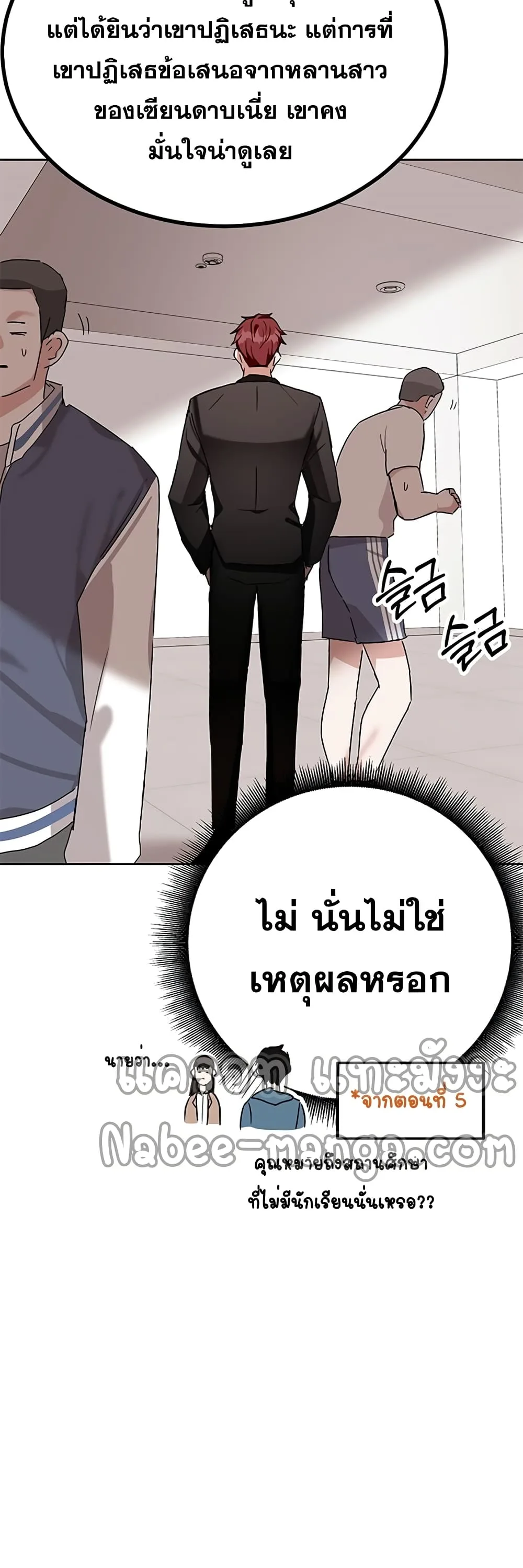 Transcension Academy สถาบันกวดวิชาสำหรับผู้เป็นเลิศ ตอนที่ 7 หน้า 81