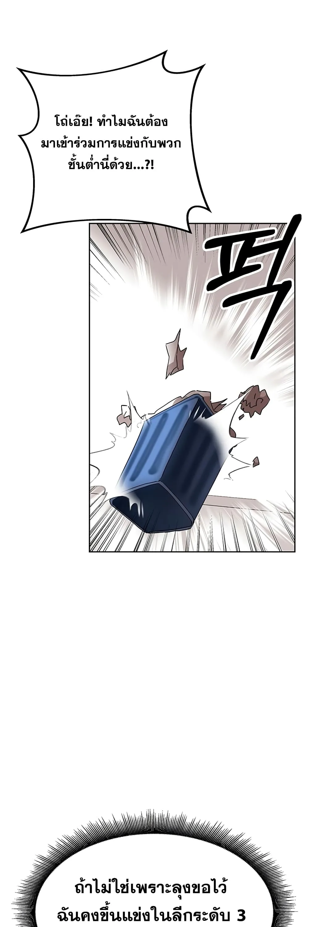 Transcension Academy สถาบันกวดวิชาสำหรับผู้เป็นเลิศ ตอนที่ 7 หน้า 82