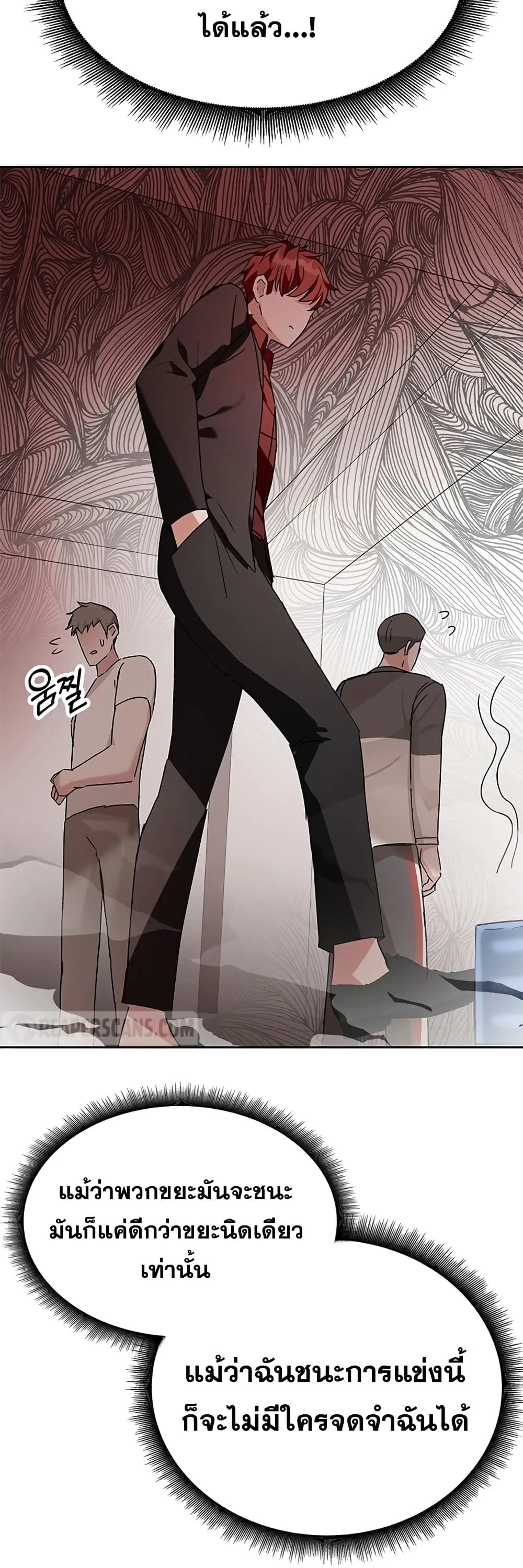 Transcension Academy สถาบันกวดวิชาสำหรับผู้เป็นเลิศ ตอนที่ 7 หน้า 83