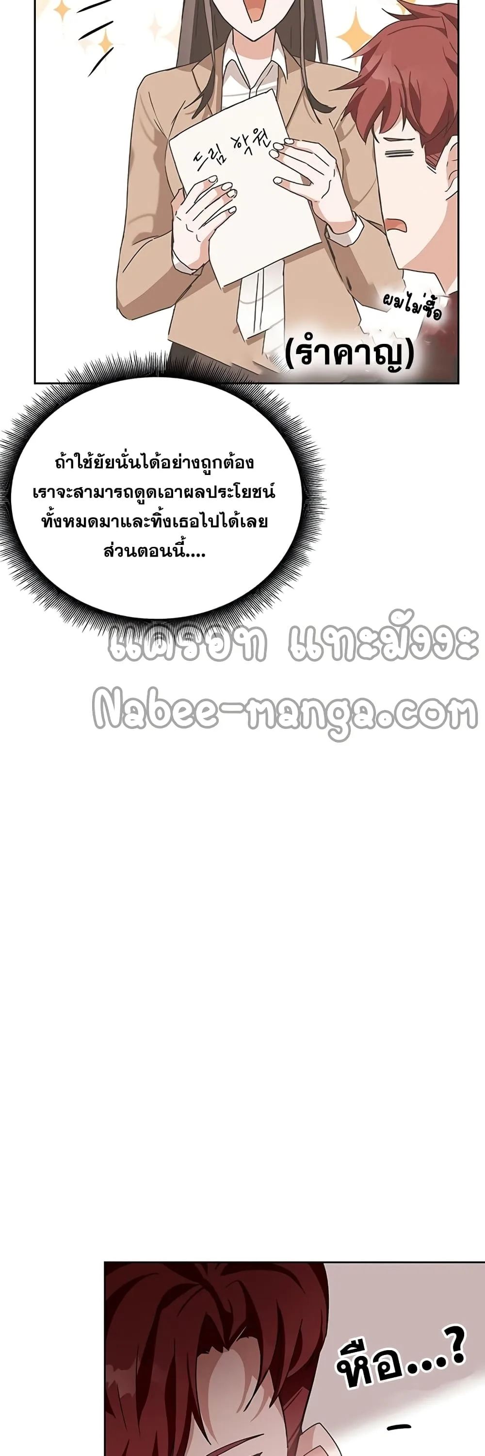 Transcension Academy สถาบันกวดวิชาสำหรับผู้เป็นเลิศ ตอนที่ 7 หน้า 86