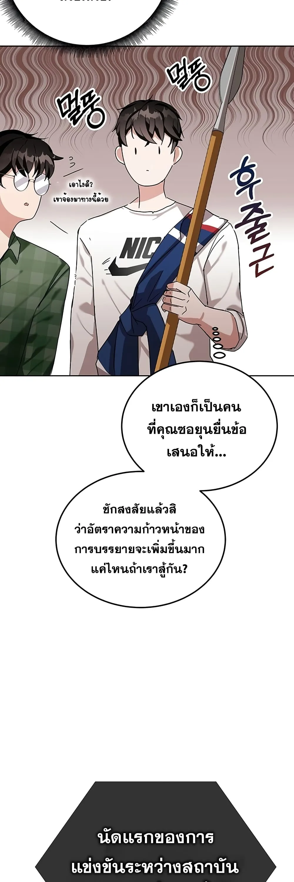 Transcension Academy สถาบันกวดวิชาสำหรับผู้เป็นเลิศ ตอนที่ 7 หน้า 89