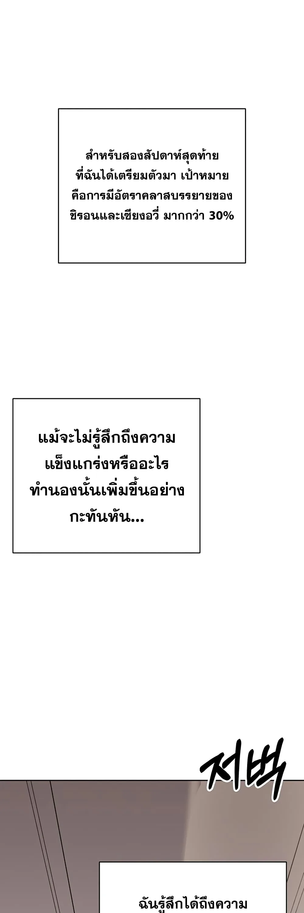 Transcension Academy สถาบันกวดวิชาสำหรับผู้เป็นเลิศ ตอนที่ 7 หน้า 93