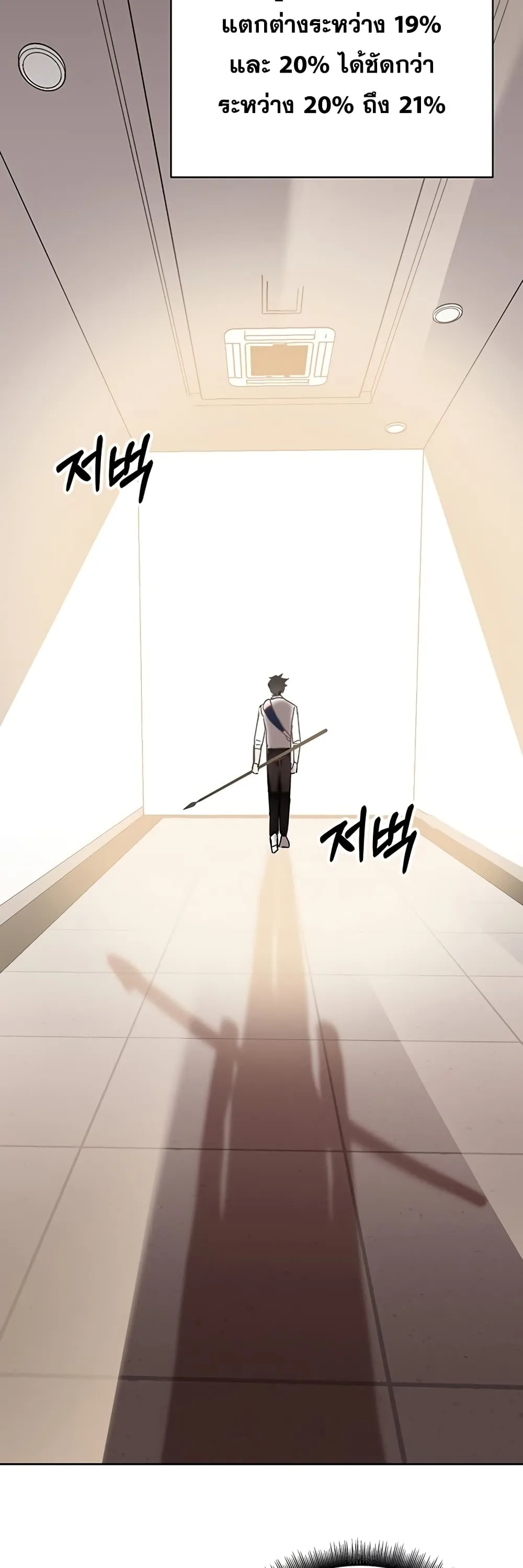 Transcension Academy สถาบันกวดวิชาสำหรับผู้เป็นเลิศ ตอนที่ 7 หน้า 94