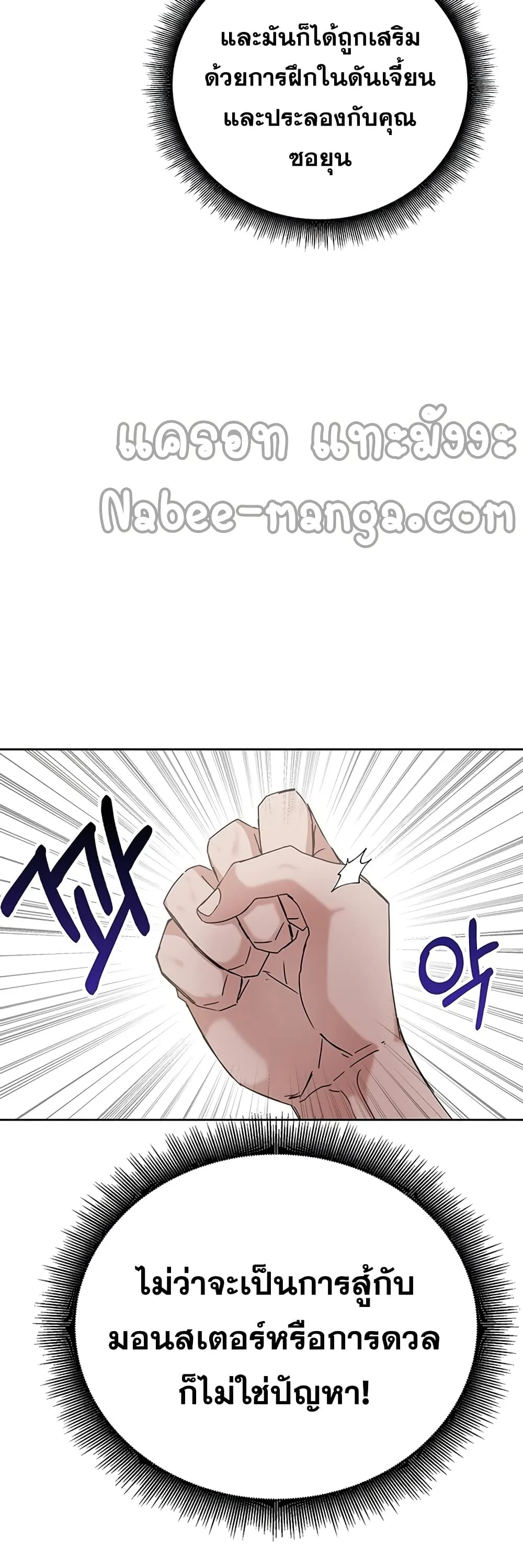 Transcension Academy สถาบันกวดวิชาสำหรับผู้เป็นเลิศ ตอนที่ 7 หน้า 96