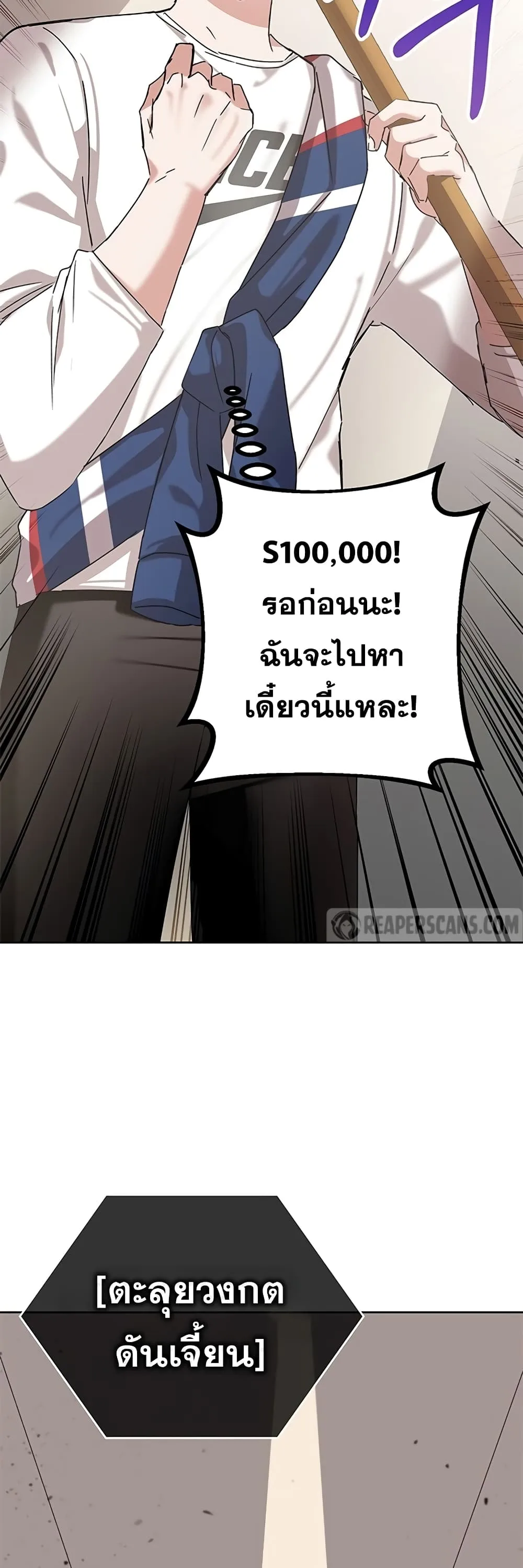 Transcension Academy สถาบันกวดวิชาสำหรับผู้เป็นเลิศ ตอนที่ 7 หน้า 98