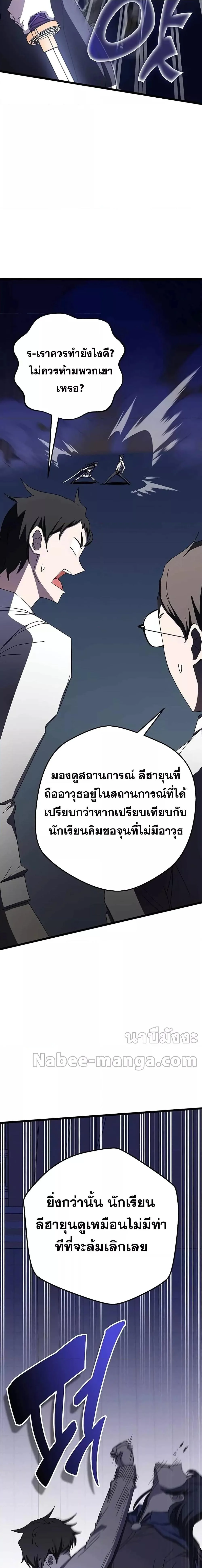 Transcension Academy สถาบันกวดวิชาสำหรับผู้เป็นเลิศ ตอนที่ 71 หน้า 19