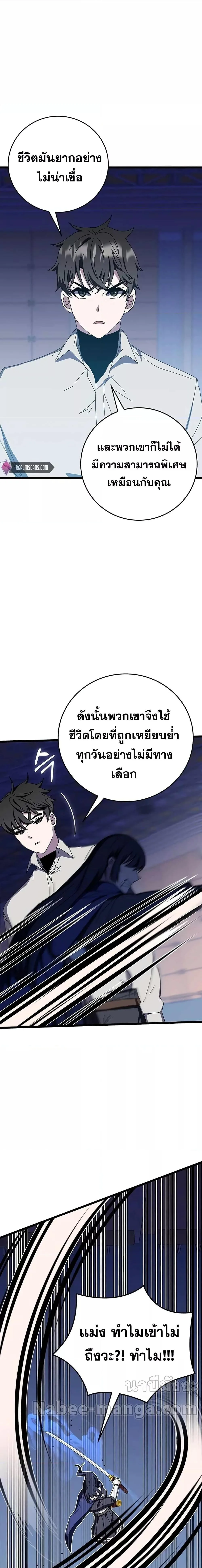 Transcension Academy สถาบันกวดวิชาสำหรับผู้เป็นเลิศ ตอนที่ 71 หน้า 21