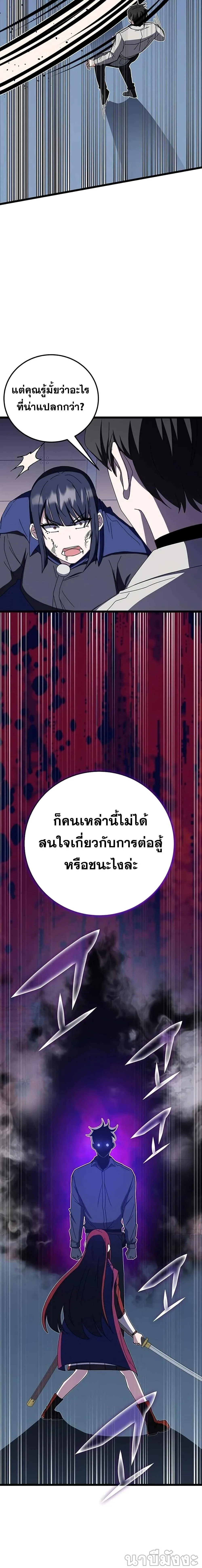 Transcension Academy สถาบันกวดวิชาสำหรับผู้เป็นเลิศ ตอนที่ 71 หน้า 22