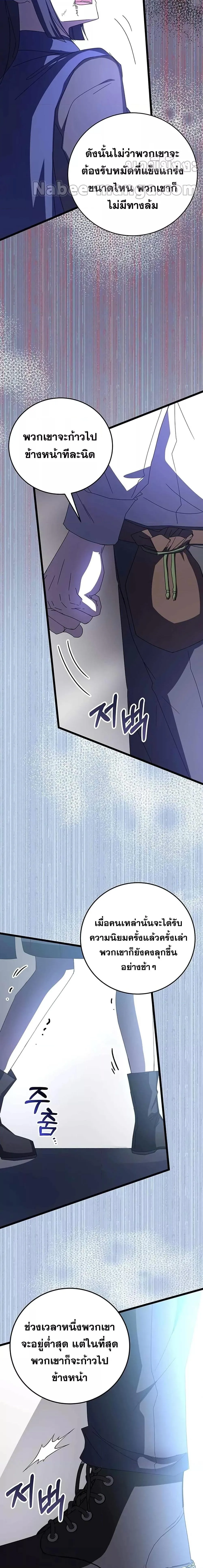 Transcension Academy สถาบันกวดวิชาสำหรับผู้เป็นเลิศ ตอนที่ 71 หน้า 24