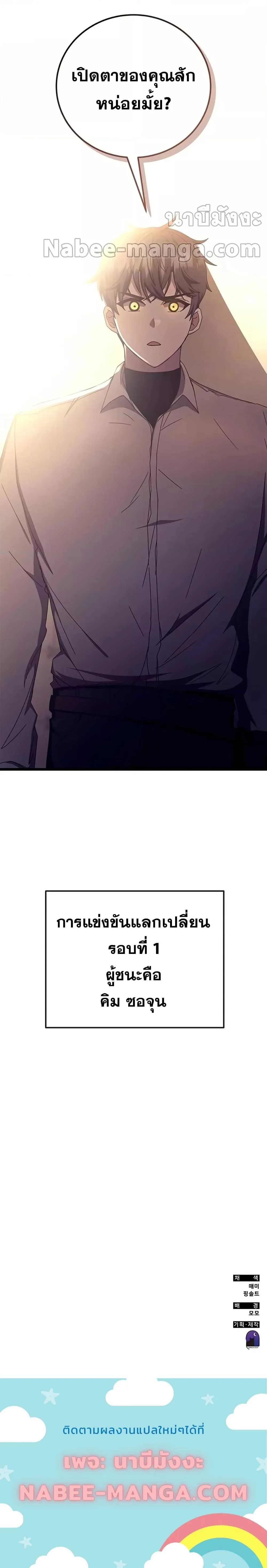 Transcension Academy สถาบันกวดวิชาสำหรับผู้เป็นเลิศ ตอนที่ 71 หน้า 34
