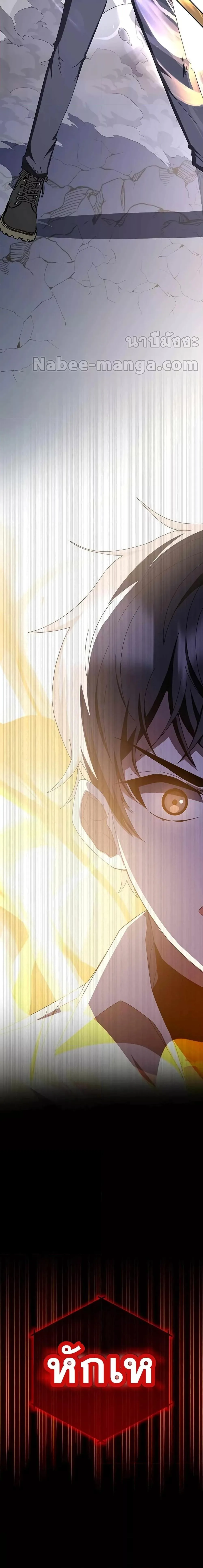Transcension Academy สถาบันกวดวิชาสำหรับผู้เป็นเลิศ ตอนที่ 71 หน้า 5