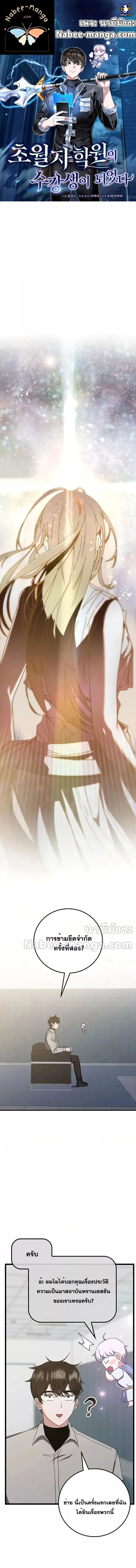 Transcension Academy สถาบันกวดวิชาสำหรับผู้เป็นเลิศ ตอนที่ 73 หน้า 1