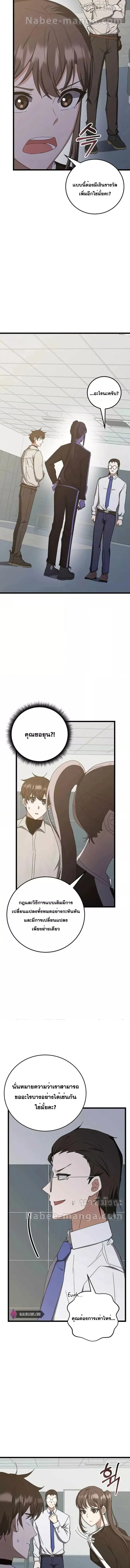Transcension Academy สถาบันกวดวิชาสำหรับผู้เป็นเลิศ ตอนที่ 73 หน้า 5