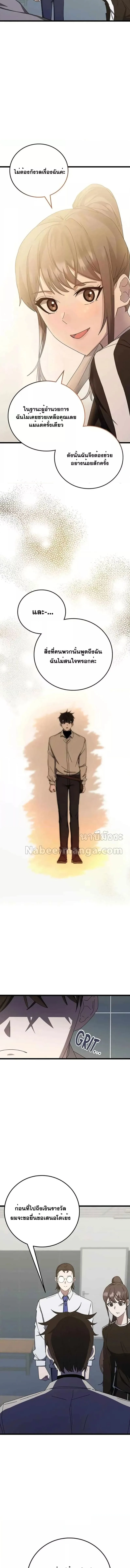 Transcension Academy สถาบันกวดวิชาสำหรับผู้เป็นเลิศ ตอนที่ 73 หน้า 6