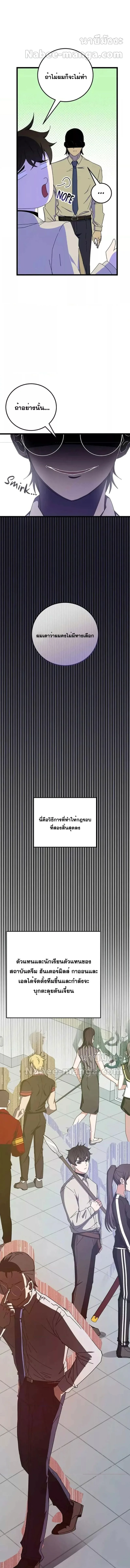 Transcension Academy สถาบันกวดวิชาสำหรับผู้เป็นเลิศ ตอนที่ 73 หน้า 8