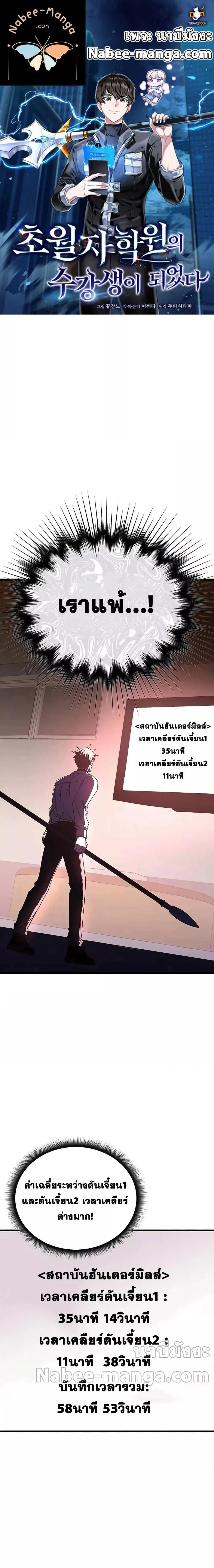 Transcension Academy สถาบันกวดวิชาสำหรับผู้เป็นเลิศ ตอนที่ 74 หน้า 1