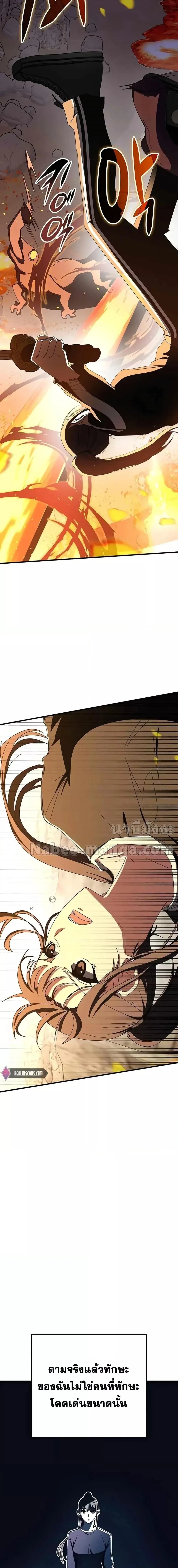 Transcension Academy สถาบันกวดวิชาสำหรับผู้เป็นเลิศ ตอนที่ 74 หน้า 12