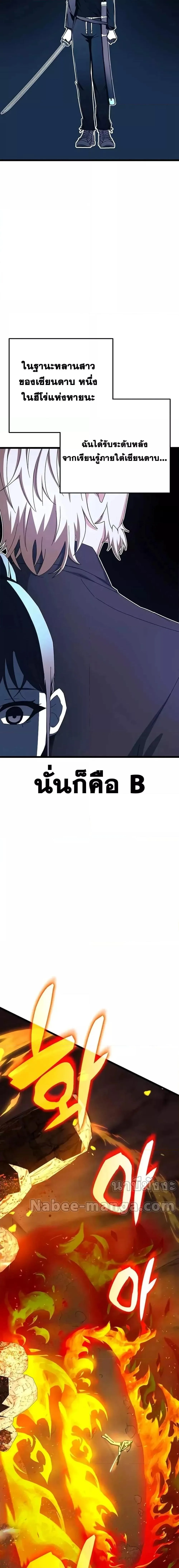 Transcension Academy สถาบันกวดวิชาสำหรับผู้เป็นเลิศ ตอนที่ 74 หน้า 13