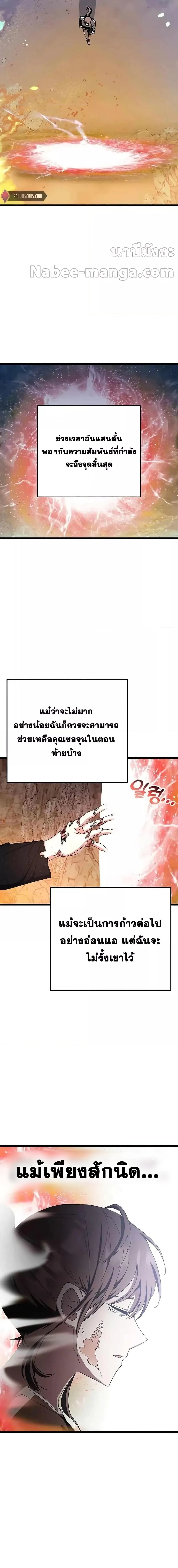 Transcension Academy สถาบันกวดวิชาสำหรับผู้เป็นเลิศ ตอนที่ 74 หน้า 18
