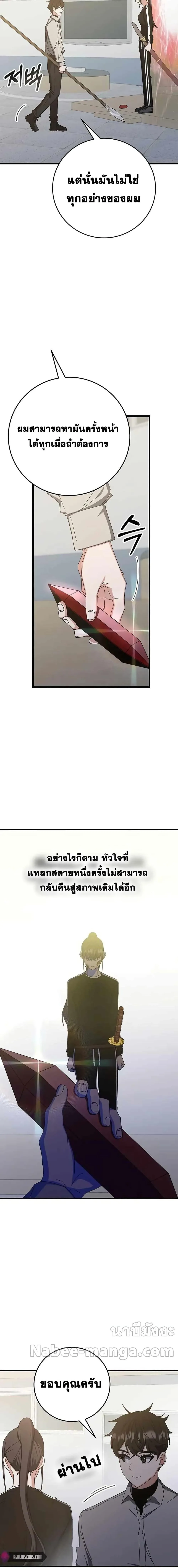 Transcension Academy สถาบันกวดวิชาสำหรับผู้เป็นเลิศ ตอนที่ 74 หน้า 21