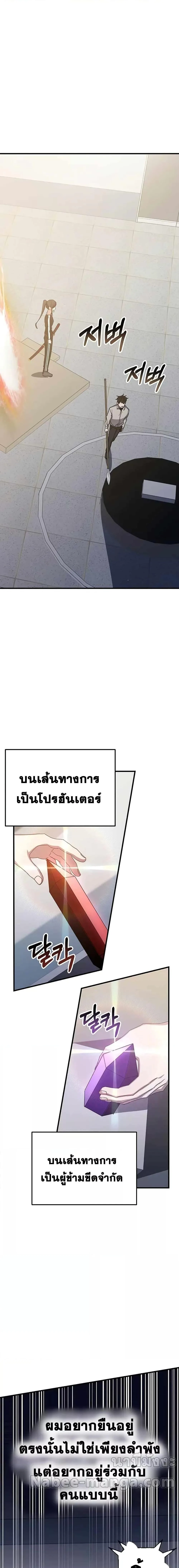 Transcension Academy สถาบันกวดวิชาสำหรับผู้เป็นเลิศ ตอนที่ 74 หน้า 22