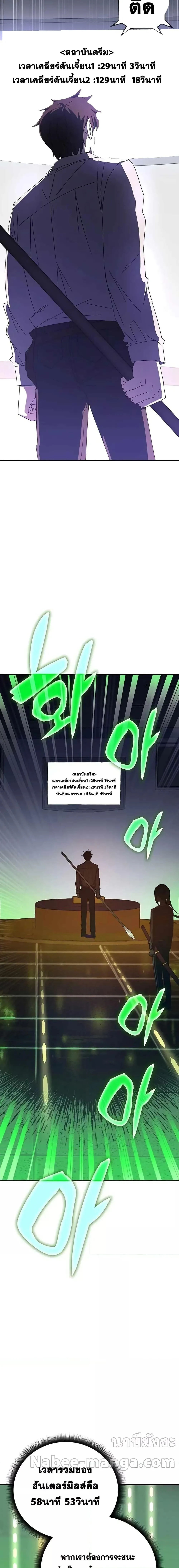 Transcension Academy สถาบันกวดวิชาสำหรับผู้เป็นเลิศ ตอนที่ 74 หน้า 23